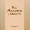 Помни Создателя твоего и 6 других брошюр. Уитнесс Ли - Image 6
