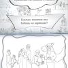 Иосиф в стране фараонов. Раскраска - Image 4