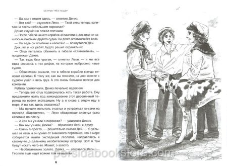 Остров трех пещер. Игорь Чесноков — изображение 6