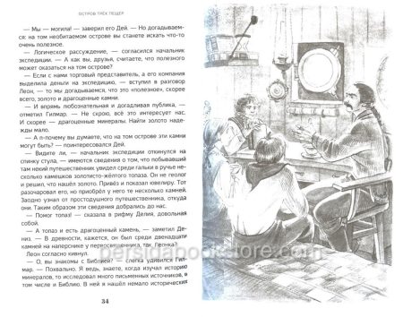 Остров трех пещер. Игорь Чесноков — изображение 7
