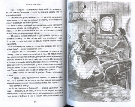 Остров трех пещер. Чесноков И. - Image 6