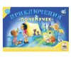 Настольная игра-ходилка "Приключения почемучек". (для дома и воскресных школ 5+)