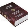 Иудейские древности. Иудейская война. Иосиф Флавий - Image 2