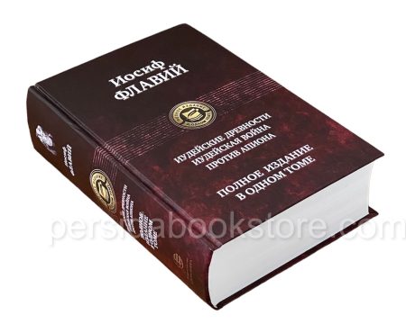 Иудейские древности. Иудейская война. Иосиф Флавий - Image 2