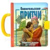 Евангельские притчи. Книга-картонка в виде чемоданчика - Image 2