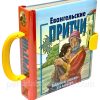 Евангельские притчи. Книга-картонка в виде чемоданчика