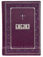 Библия Неканоническая. Большой Формат