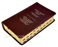 Russian-English Parallel Bible Medium Size Русско-Английская параллельная Библия