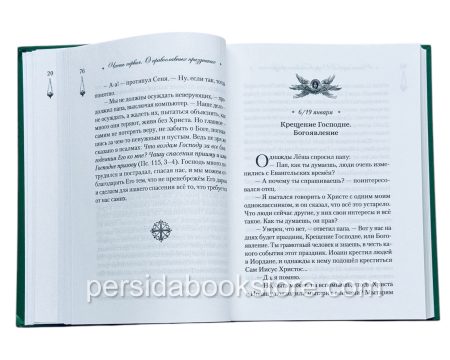 Говорим с детьми о жизни и вере - Image 5