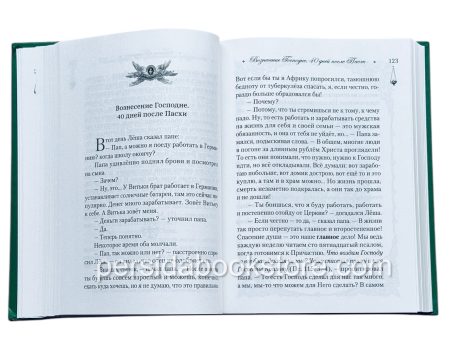 Говорим с детьми о жизни и вере - Image 6
