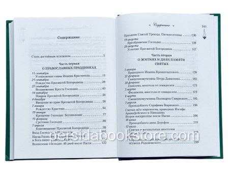 Говорим с детьми о жизни и вере - Image 7