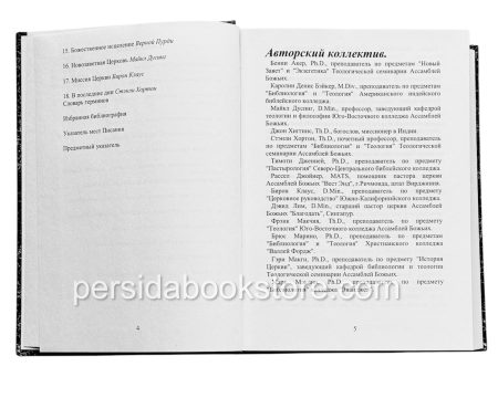 Систематическое богословие. Под редакцией С. Хортона - Image 5