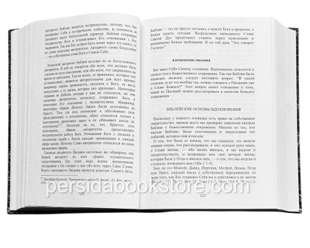 Систематическое богословие. Под редакцией С. Хортона - Image 6