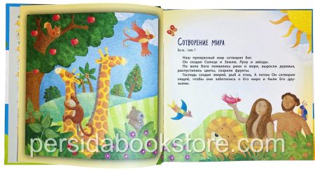 Библия для самых маленьких - Image 5