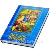 Детская Библия (с цветными иллюстрациями) - Image 9