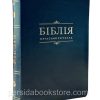 Біблія велика сучасний переклад. Турконяк Р. - Image 4