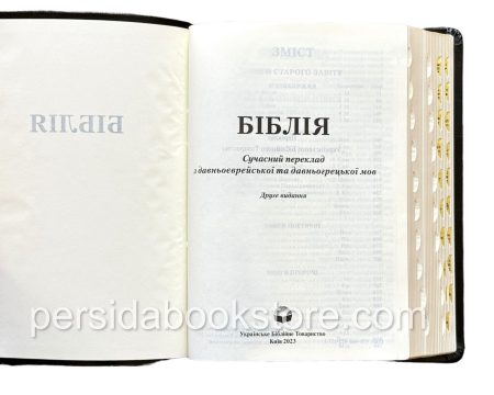 Біблія велика сучасний переклад. Турконяк Р. - Image 6