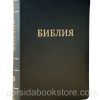 Библия из натуральной кожы без замка. Большой формат