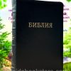 Библия из натуральной кожи на замке. Большой Формат