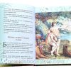 Библия для детей. В изложении княгини М. А. Львовой - Image 4