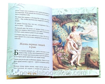 Библия для детей. В изложении княгини М. А. Львовой - Image 4