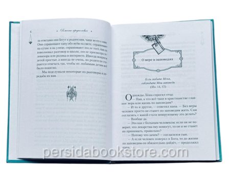 Говорим с детьми о заповедях - Image 6