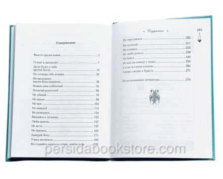 Говорим с детьми о заповедях - Image 8