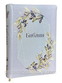 Библия средний формат