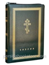 Библия Неканоническая. Средний Формат.