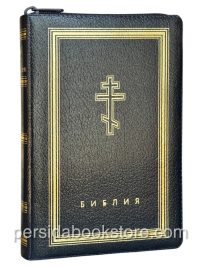 Библия неканоническая. Средний формат.