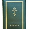 Библия Неканоническая. Средний Формат. - Image 2