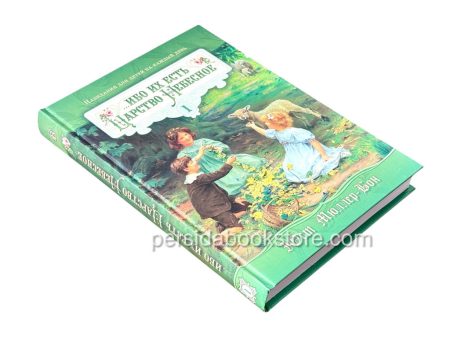 Ибо их есть Царство Небесное. Том 1. Юст Мюллер-Бон - Image 2