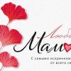 Конверт для денег. Любимой мамочке