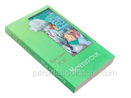 Мечтатели. Кристина Рой - Image 2