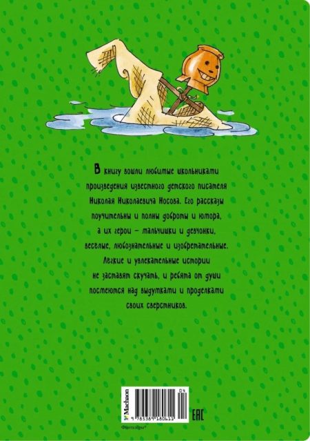 Фантазеры и другие рассказы. Николай Носов - Image 7