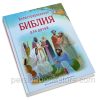 Иллюстрированная Библия для детей - Image 2