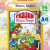 Сказки. Шарль Перро — изображение 5
