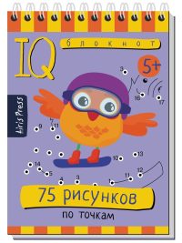 IQ Умный блокнот. 75 рисунков по точкам