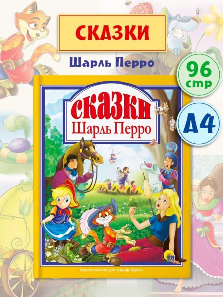 Сказки. Шарль Перро — изображение 5