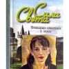 Сила Света. Богатая невеста. Том 1. Кристина Рой