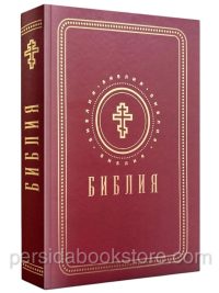 Библия неканоническая (полная) Большой формат