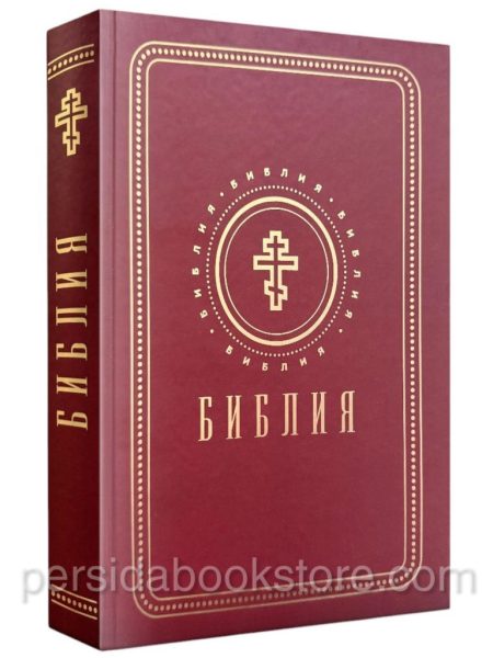 Библия неканоническая (полная) Большой формат