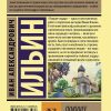 Поющее сердце. Иван Ильин - Image 12