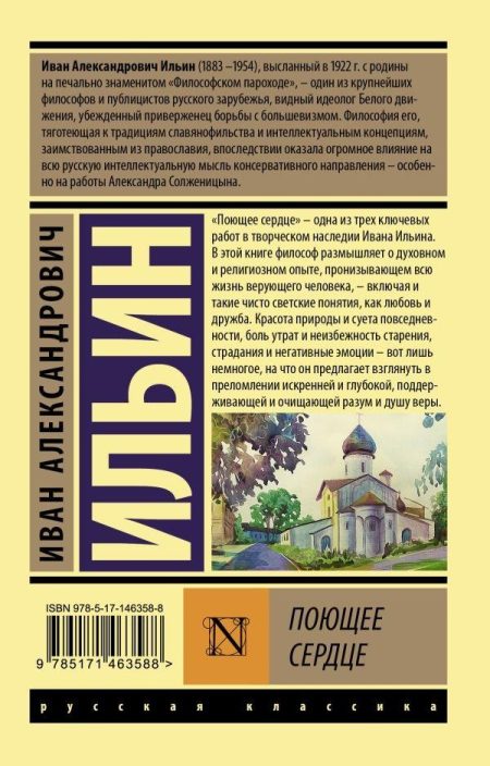 Поющее сердце. Иван Ильин - Image 12