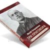 Три приговора. История несокрушимой правды. Автобиографическая повесть. Иосиф Бондаренко - Image 3