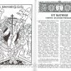 Библия неканоническая (полная) Большой формат - Image 4