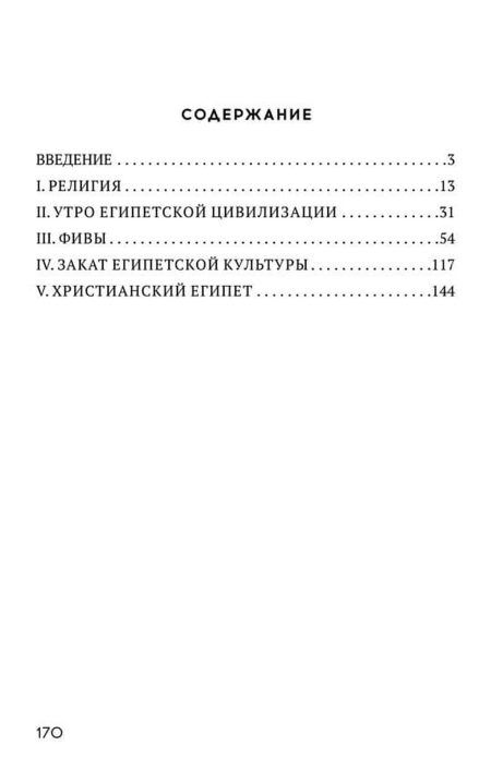 Древний Египет. Тураев Борис Александрович - Image 2