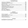 Слово о словах. Успенский Лев - Image 4