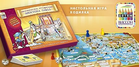 Миссионерские путешествия апостола Павла. Христианская игра - Image 2