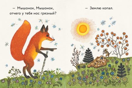 Лис и мышонок. Виталий Бианки - Image 3